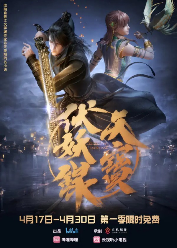 Legend of Exorcism Season 2