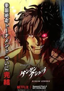 Kengan Ashura S2 Part 2