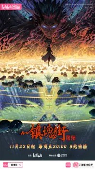 Rakshasa Street Season 4