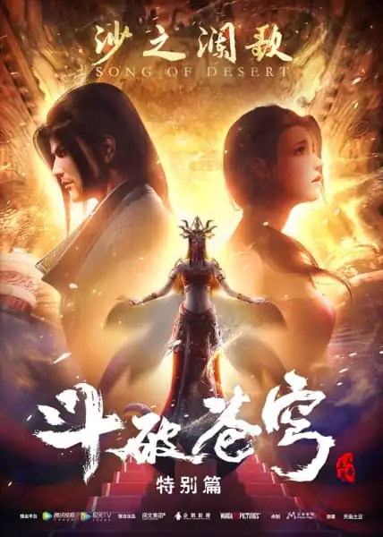 Battle Through the Heavens Season 2 Spesial