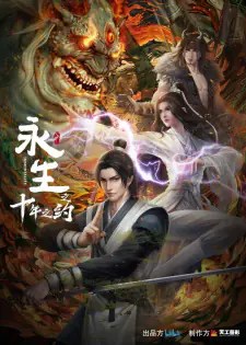 IMMORTALITY SEASON 2