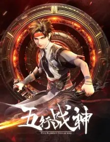 Five Element God of War S2