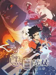 Heibai Wushang S2