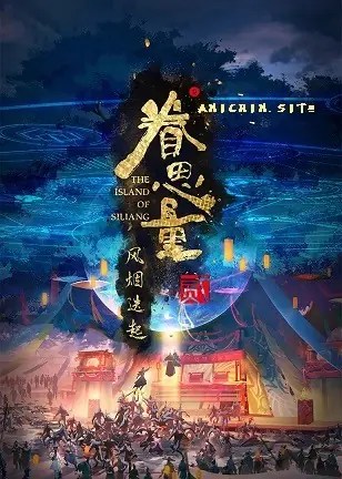 The Island of Siliang Season 2