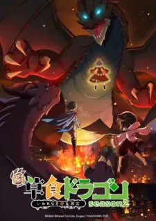 Shi Cao Lao Long Bei Guan Yi E Long Zhi Ming Season 2